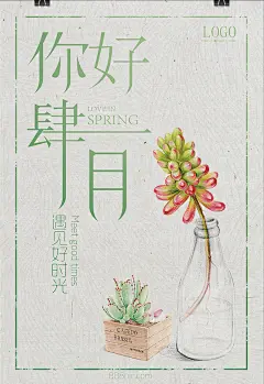 中国风插画多肉植物四月你好海报模板免费下载_7087像素PSD图片设计素材_【包图网】