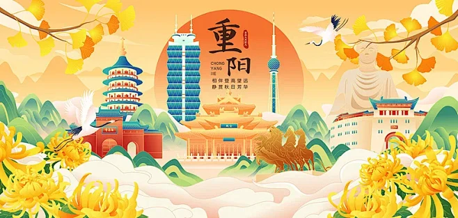 国风九九重阳节洛阳城市建筑矢量插画海报