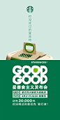                                                                                                                         星巴克明晚【20:00】直播发福利~#星善食主义#发布会就在星巴克天猫旗舰店，☆有你从未见过的星咖啡、星杯、星食品、星伙伴☆对地球更好的#GOODGOOD# idea☆20,000张免费咖啡券！☆还有限量版签名星杯！...展开全文c                   