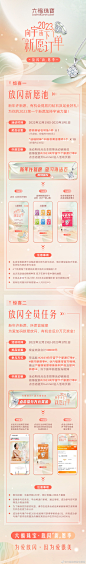 活动任务详情页面，推文海报长图，六福珠宝 珠宝 奢侈品黄金 新年许愿 莫兰迪简约高级