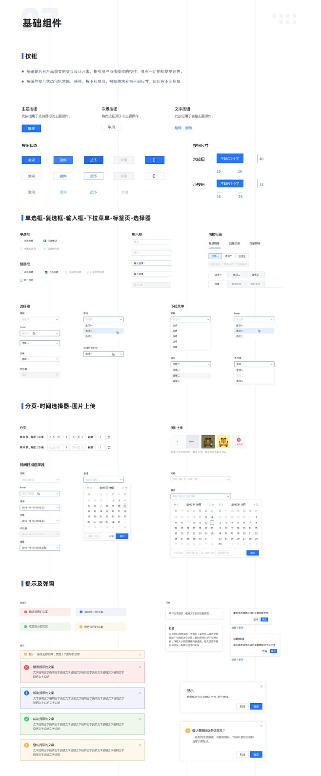 电商SAAS后台管理系统