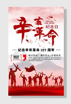 辛亥革命纪念日孙中山诞辰