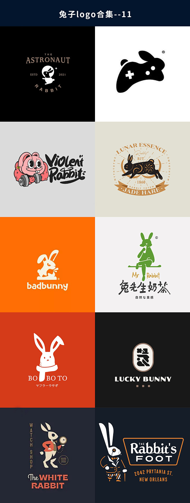 兔子logo合集、兔子logo