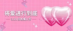 白色情人节节日宣传公众号首图