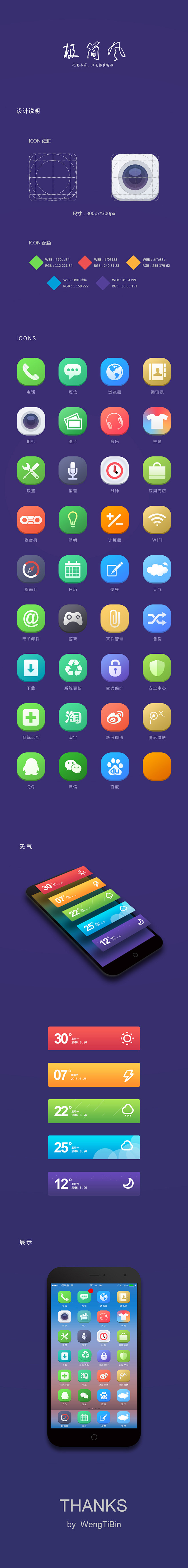 主题icon