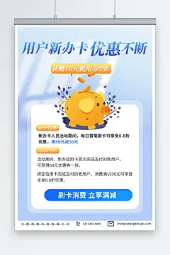 蓝色申请办卡银行卡信用卡活动海报-众图网