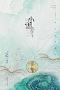 雪月二十四节气小雪宣传海报