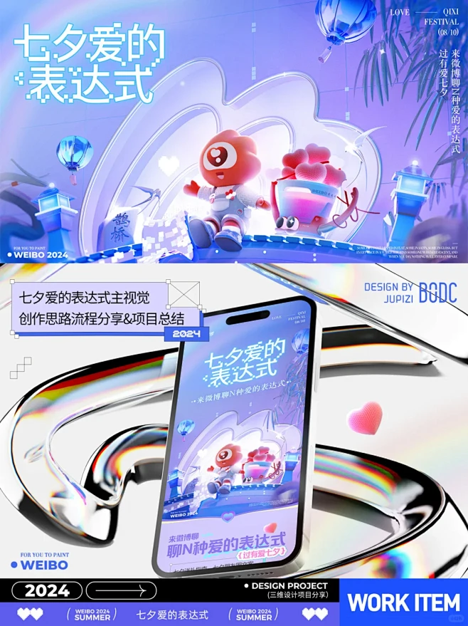 七夕活动主视觉｜三维项目创作分享 - 小红书-花瓣网