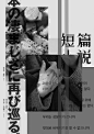 ◉◉【微信公众号：xinwei-1991】⇦了解更多。◉◉  微博@辛未设计    整理分享 。海报设计排版设计视觉高级海报设计文字排版设计版式设计品牌vi设计画册设计品牌VI设计标志设计品牌设计师logo设计师字体设计师海报版式设计字体海报设计设计合作  
