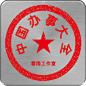 中国办事大全