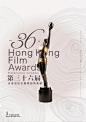 第36屆香港電影金像獎海報設計 冠軍：明愛白英奇專業學校 - Lee Sze Yi