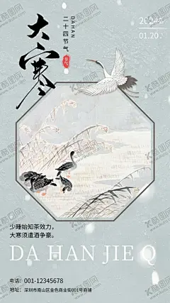 国风海报演讲文稿插画美术小大寒 【酷图网】琵琶,古风,大雁南去,插画,海报,展板,山影,读书,阅读,中国风,诗词,轻舟已过,演讲,文稿,书签,艺术展览,宣传单,招聘,汉服,小寒,古风底图,梅花,大寒