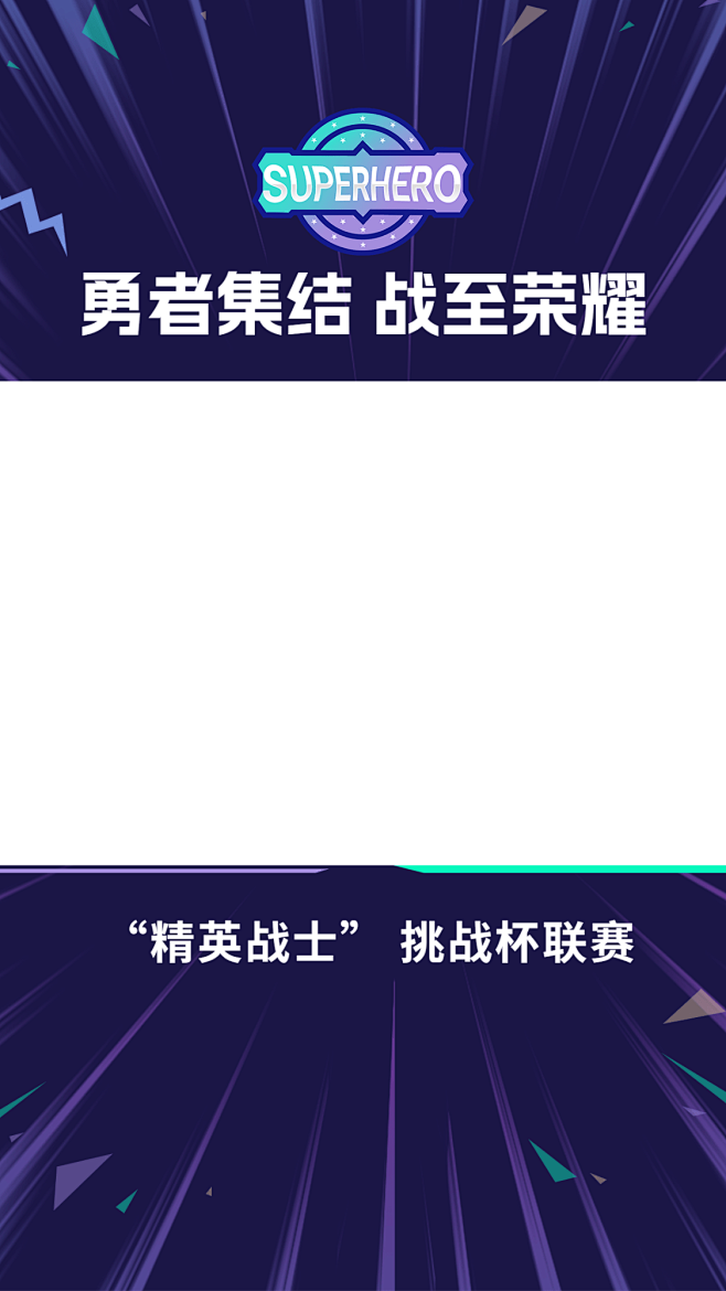 电竞游戏解说竖版视频边框