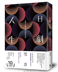 2016书封设计作品初评 No.12 投票地址：O书封设计作品初评 No.12  更多精彩书封/书讯：taiwanbook / 《书香两岸》杂志