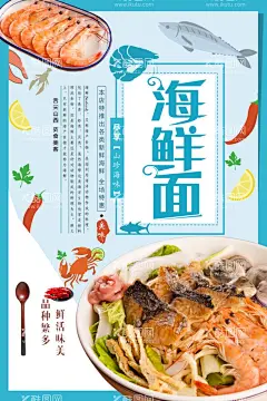 海鲜面  - 源文件下载【酷图网】海鲜面,海鲜面菜单,海鲜面店面,海鲜面门头,海鲜面广告,海鲜面海报,海鲜面展板,海鲜面背景,海鲜面促销,海鲜面热推,海鲜面宣传,海鲜面菜谱,海鲜面面馆,海鲜面餐馆,海鲜面店,海鲜面门面,海鲜面设计,海鲜面书法,海鲜面美食,海鲜面面店,海鲜面排挡,海鲜面图片,海鲜面素材,海鲜面图