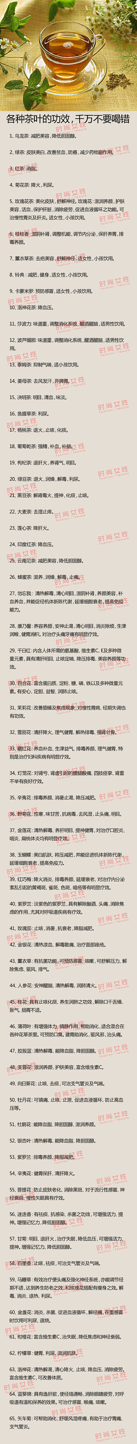 时尚女性：各种茶叶的功效，千万不要喝错了...