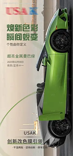 源文件下载【改色膜车衣宣传海报】编号：45320030389165912
