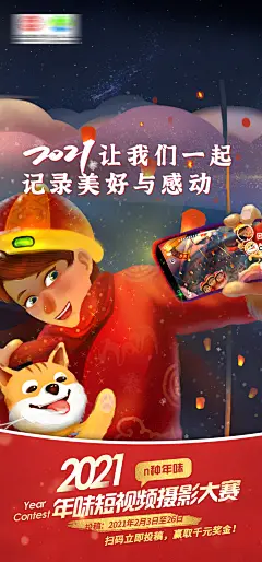 短视频摄影大赛海报-素材库-sucai1.cn