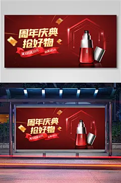 美妆护肤品周年庆促销活动海报11