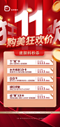 医美整形双十一海报-志设网-zs9.com