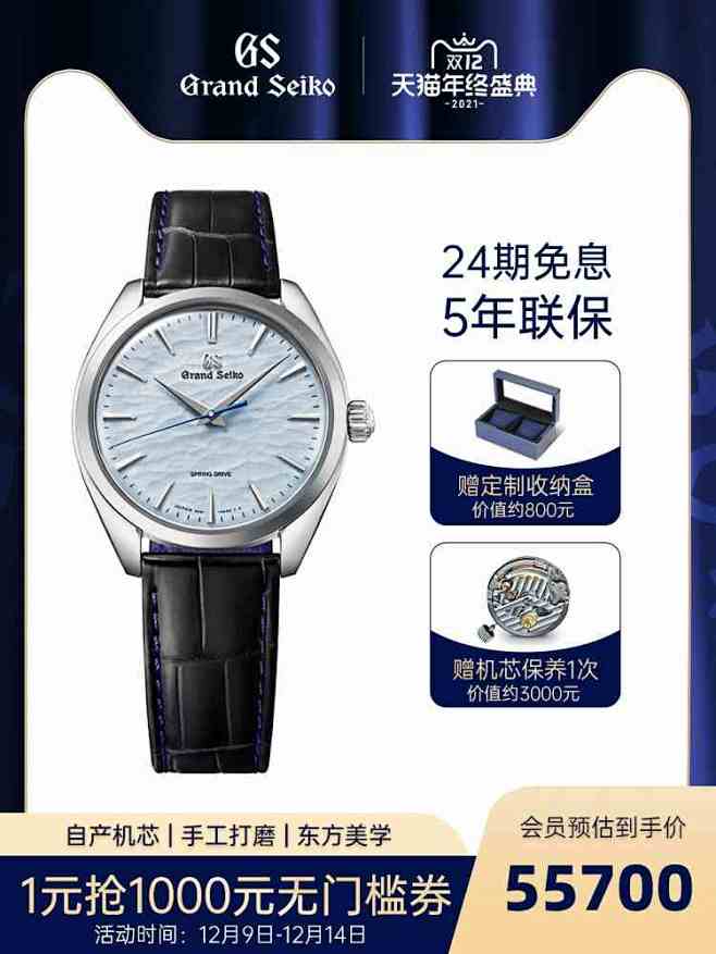 GrandSeiko冠蓝狮大精工gs冰蓝...