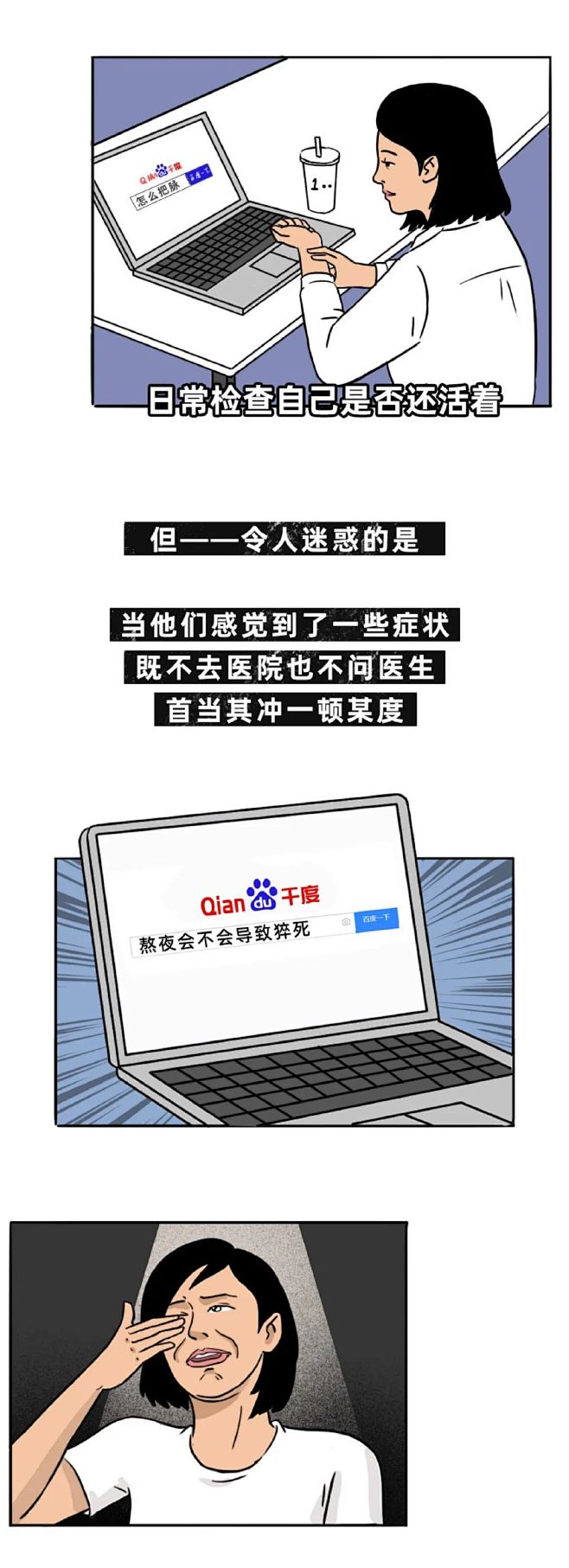 当代恐病青年的日常
