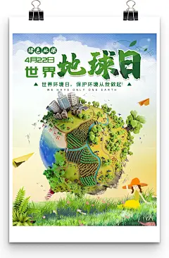 卡通手绘创意地球人与动物世界地球日海报宣传