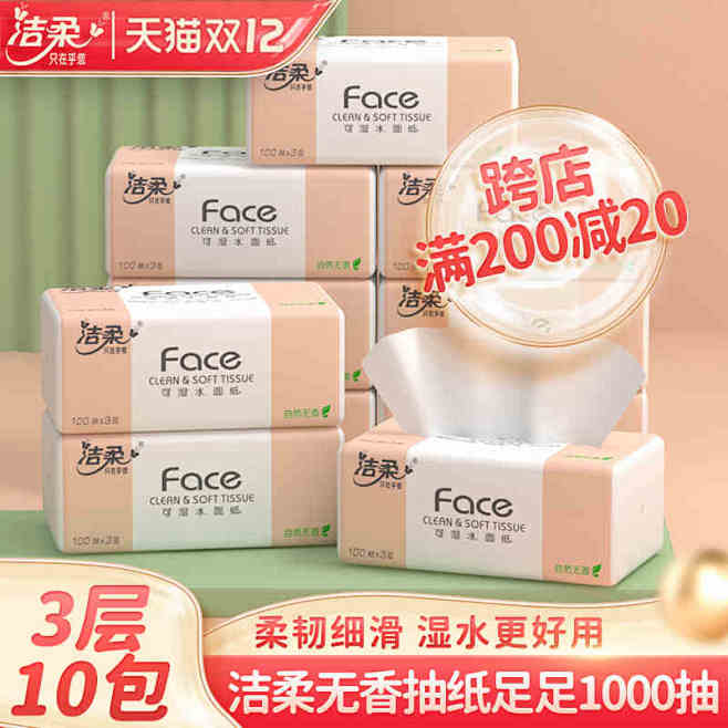 【纸巾】产品主图直通车推广图
尺寸：80...