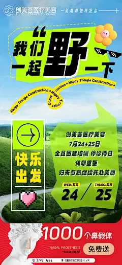 20240724停诊通知-团建