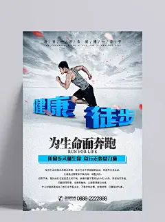 徒步运动旅行旅游海报步行走户外健身宣传单PSD模板设计素材|