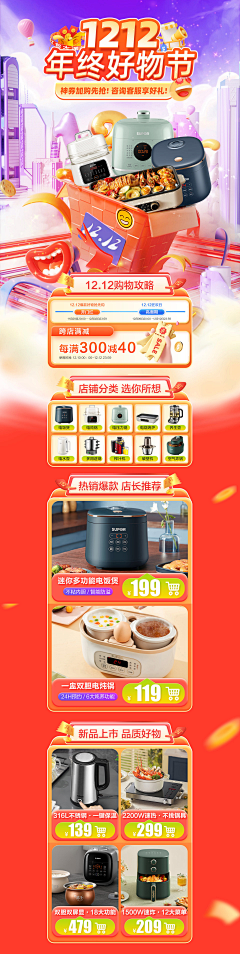 是Linzia采集到99大促活动页