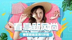春上新新风尚女装海报banner