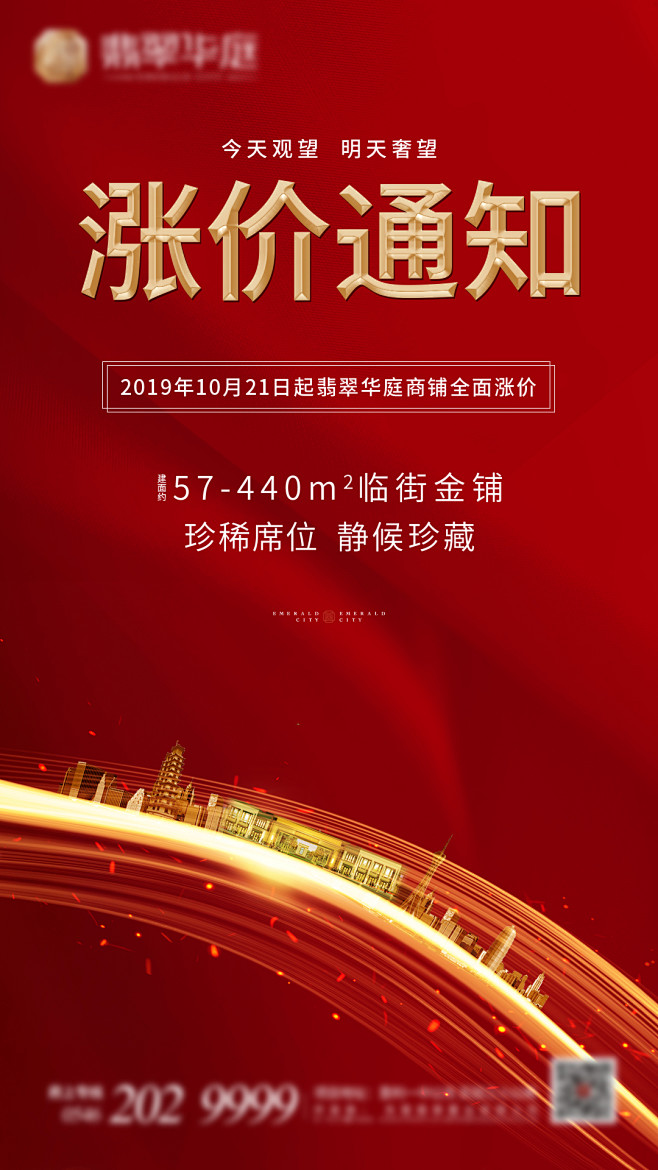 地产涨价海报