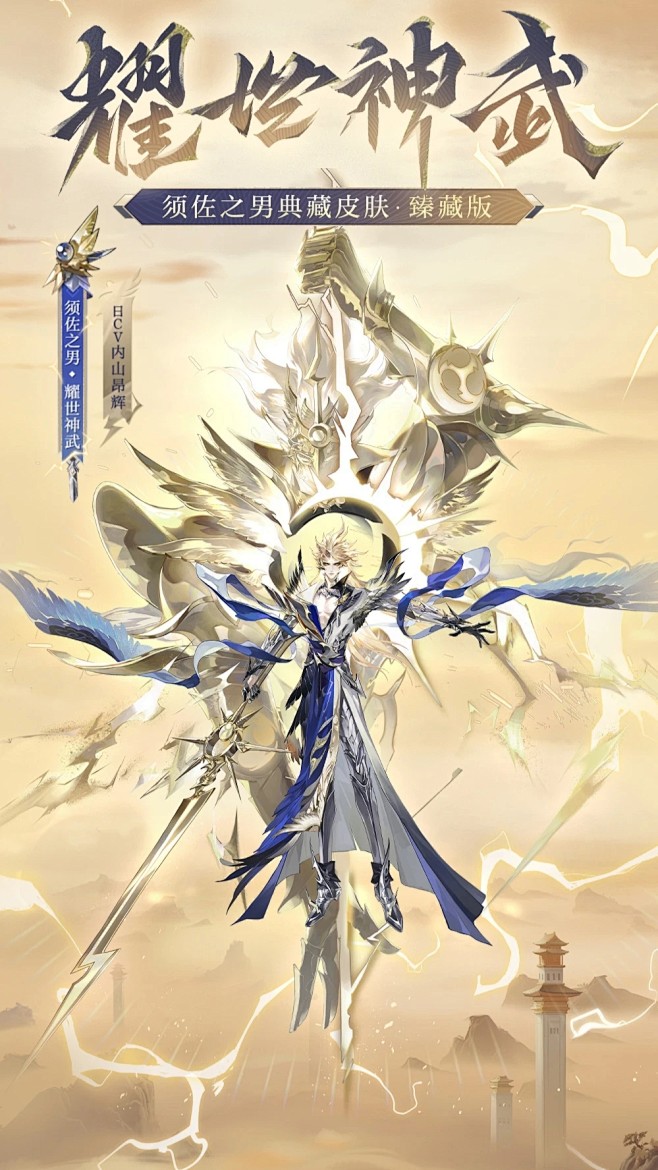 阴阳师须佐之男典藏皮肤·臻藏版 耀世神武
