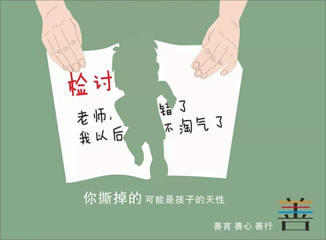 善言 善心 善行公益广告 海报设计/创意广告设计
