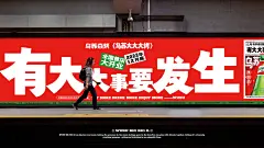 乌苏大大大烤｜大酒大肉大烧烤-古田路9号-品牌创意/版权保护平台