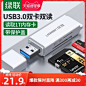 绿联读卡器多功能合一usb3.0高速内存tf/sd大卡安卓手机电脑U盘一体两用车载转换适用于尼康佳能索尼单反相机