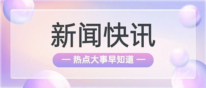 轻透几何风微信公众号首图封面