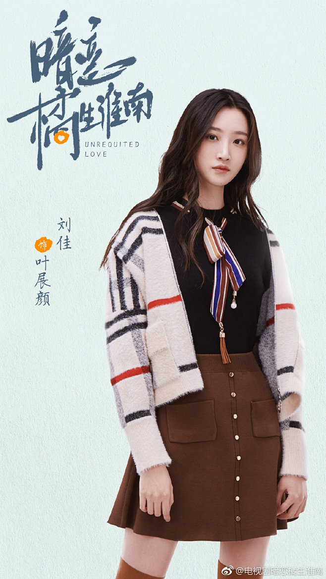 电视剧暗恋橘生淮南叶展颜刘佳饰