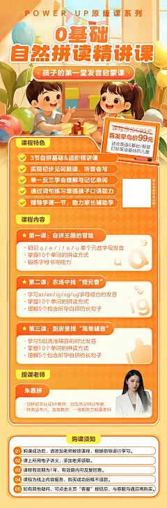 自然拼读微课海报