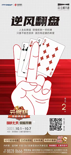 柳俊烈采集到倒计时 悬念