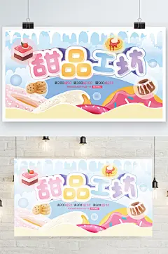 清新简约甜品工坊美食宣传展板海报