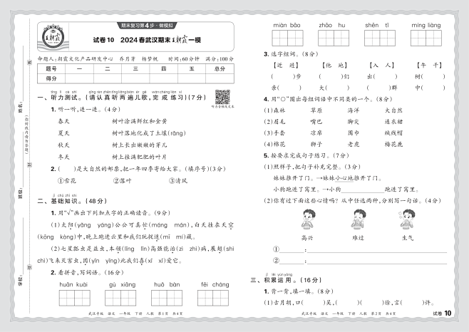 2024下册武汉专版人教一语-主书-主书