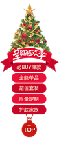 圣诞欢乐送-俏十岁旗舰店-天猫Tmall.com