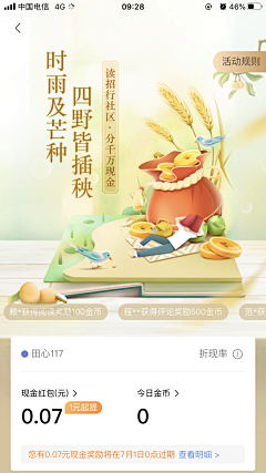 半世宣凉采集到APP_启动页（Start page）