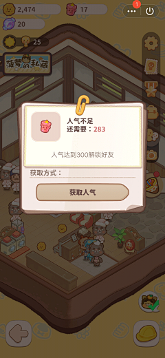 定时炸弹采集到UI——模拟经营