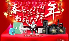 [数码家电]春节不打烊数码大拜年 banner淘宝天猫京东海报设计钻展图 来源地址：http://www.zhaolinggan.com/read.php?tid=20030&amp;fid=5