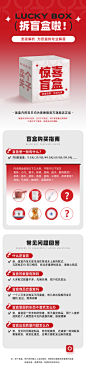 盲盒详情设计-设计素材-shejisc.cn