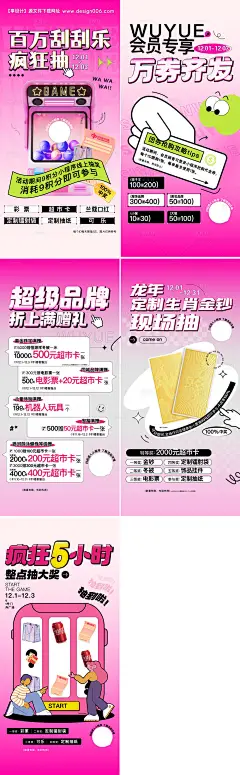 编号：38420025162813065【享设计】源文件下载-商场会员活动系列海报