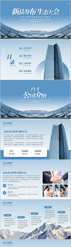 十鸢设计师采集到发布会